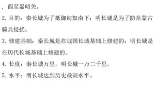 明长城和秦长城：明长城和秦长城的异同点是什么,明长城和秦长城的不同