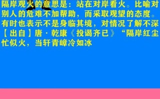 隔岸观火的成语故事,隔岸观火的成语故事有哪些