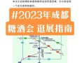 四川糖酒会2023酒店时间及地点,2022四川糖酒会