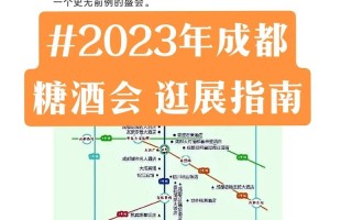 四川糖酒会2023酒店时间及地点,2022四川糖酒会