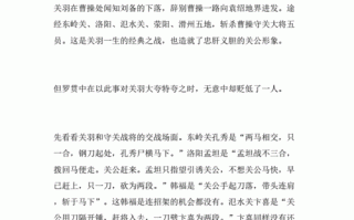 过关斩六将的主人公是谁,过关斩六将出自哪本书作者是谁