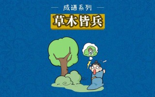 草木皆兵的主人公是谁,入木三分的主人公是谁