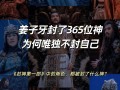 盘点中国史上前十最牛逼的军师：姜子牙位居榜首（历史最牛的军师）