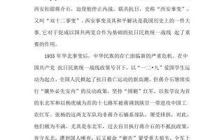 西安事变的时间及历史意义,西安事变的历程