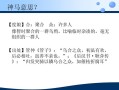 成语乌合之众的主人公是谁（乌合之众四字词语）