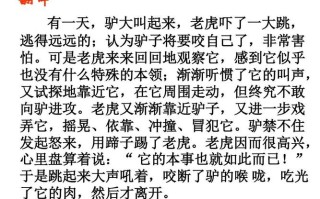 成语黔驴技穷故事（黔驴技穷的简单故事）