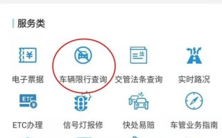 查限行车辆怎么查询（车辆限行如何查询）