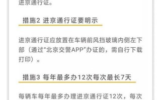 有进京证的车高峰期会扣分吗,有进京证的车辆高峰能通行吗