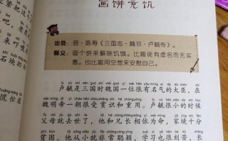 成语画饼充饥的主人公是谁,兔小贝成语故事画饼充饥