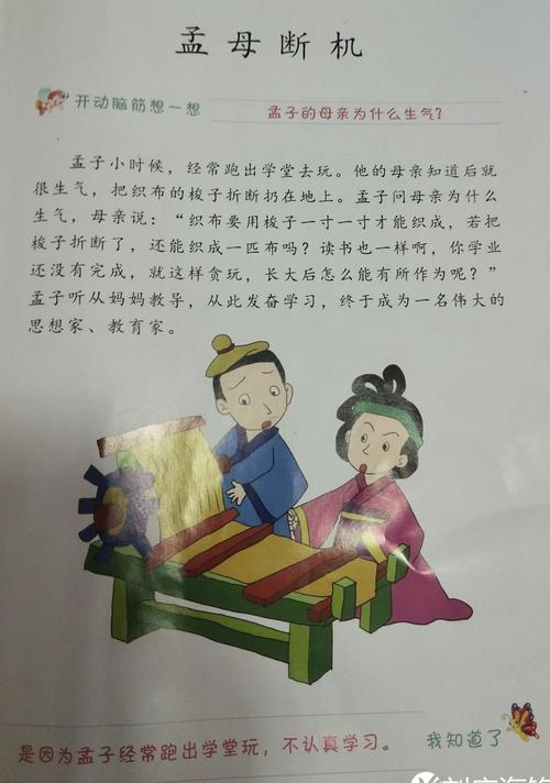 断机教子讲述的是什么（断机教子简要的说一下）-第4张图片-文史