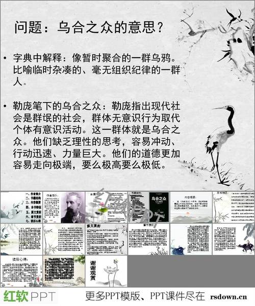 成语乌合之众的主人公是谁（乌合之众四字词语）-第3张图片-文史