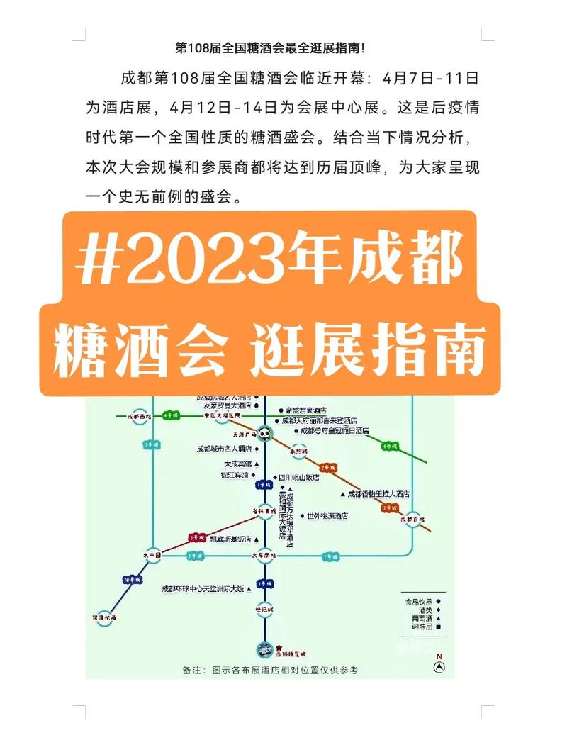 四川糖酒会2023酒店时间及地点,2022四川糖酒会-第1张图片-文史