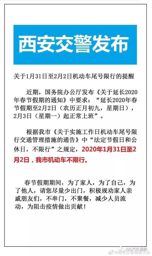 外地车进西安限号怎么办,外地车进西安有限号吗-第1张图片-文史