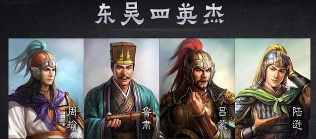 三国时期的江东四杰分别叫什么名字（三国江东四良臣）-第3张图片-文史