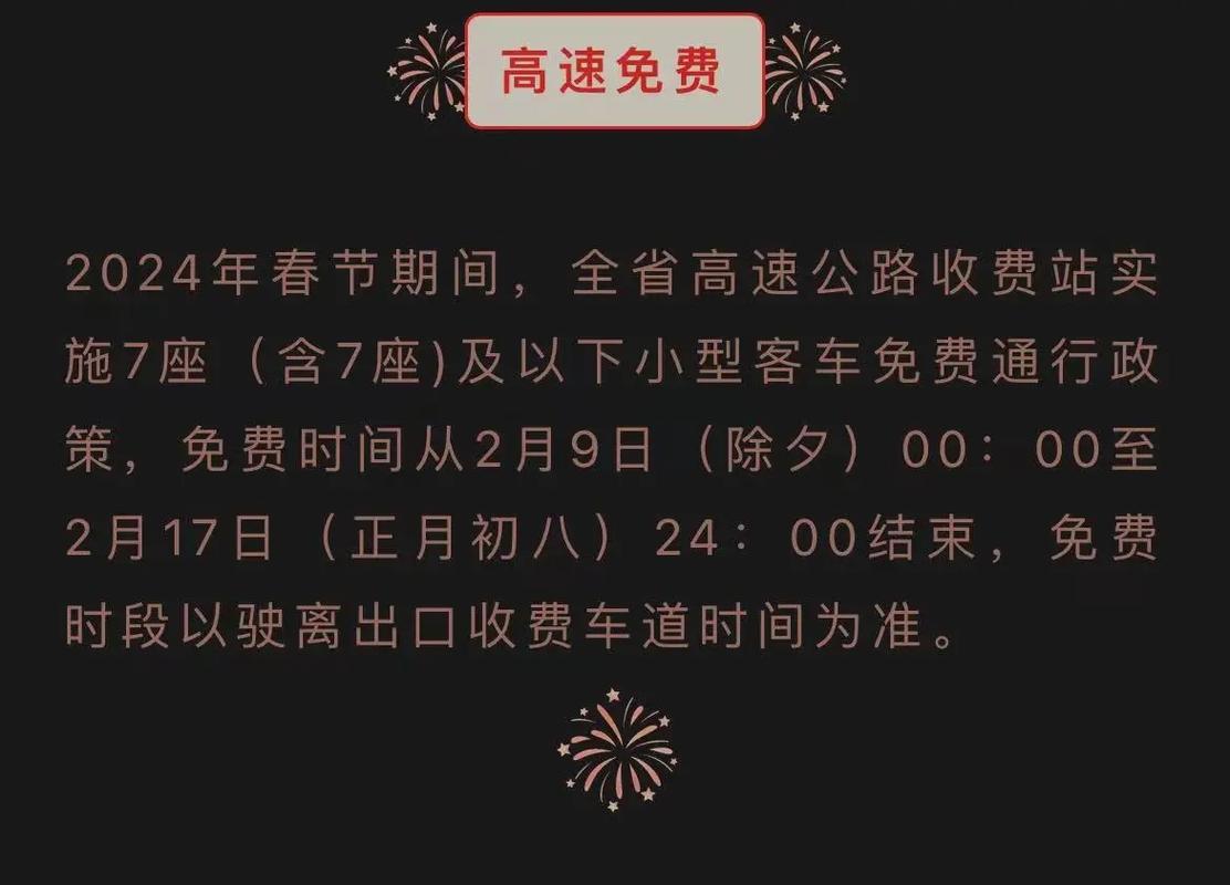 今日高速路免费吗,今日高速路免费吗成都最新消息-第1张图片-文史