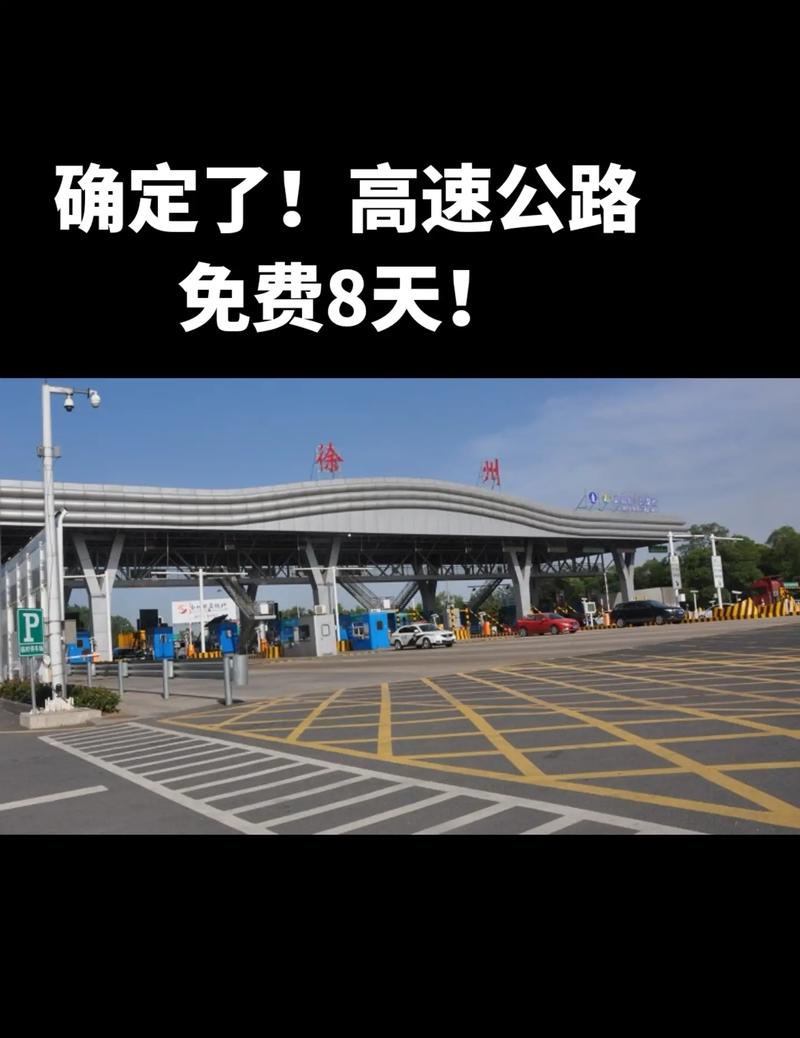 今日高速路免费吗,今日高速路免费吗成都最新消息-第7张图片-文史