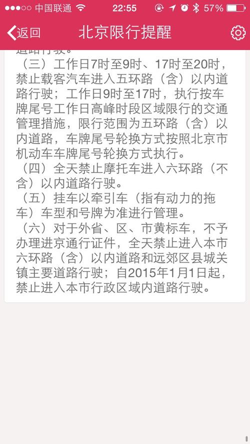 外地牌照在北京有什么限制吗,外地车在北京限行几环-第5张图片-文史