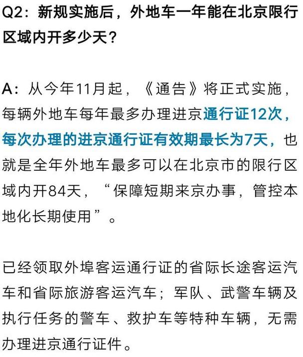 外地车牌照在北京怎么长期开（外地车牌如何在北京长期行驶）-第2张图片-文史