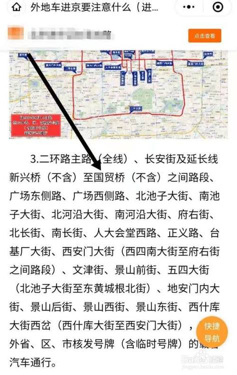 外地车进京最新规定,外地车进京最新规定2022限制时间-第7张图片-文史