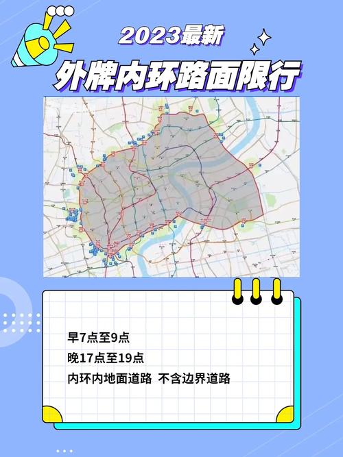 上海外地车限行（上海外地车限行2023最新规定）-第3张图片-文史