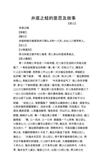 井底之蛙是什么意思（井底之蛙是什么意思杯弓蛇影是什么意思）-第1张图片-文史