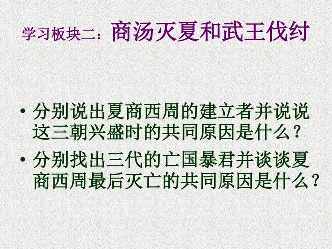 夏朝商朝西周这三个朝代灭亡的共同特点是什么的简单介绍-第4张图片-文史