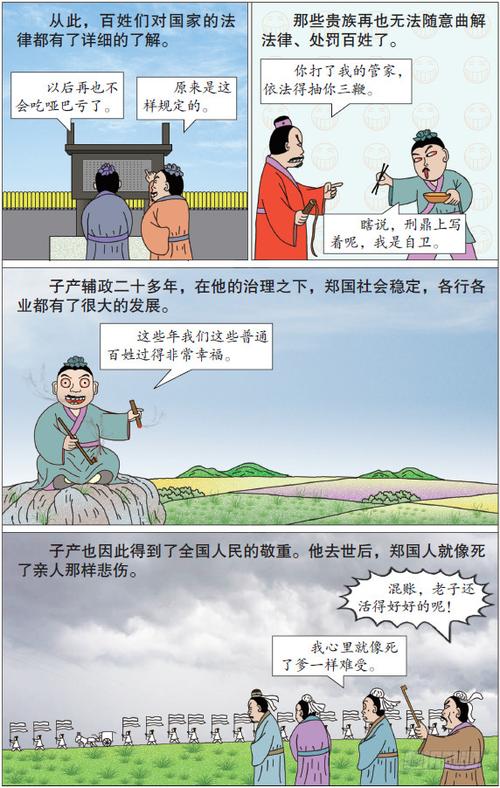 成语子产放生是什么意思（子产放生的故事）-第5张图片-文史