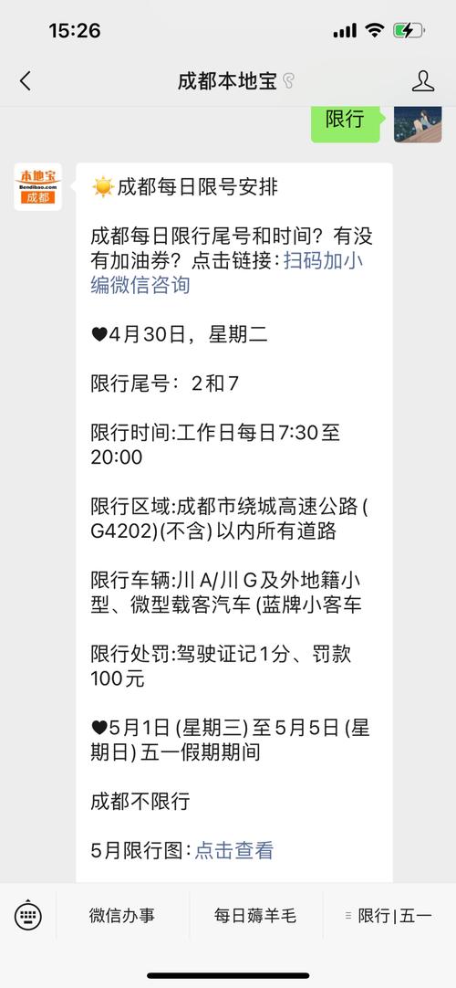 成都5月7日限行尾号,成都5月7日限行时间-第7张图片-文史