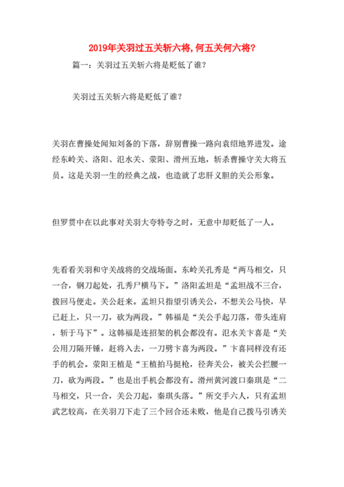 过关斩六将的主人公是谁,过关斩六将出自哪本书作者是谁-第1张图片-文史