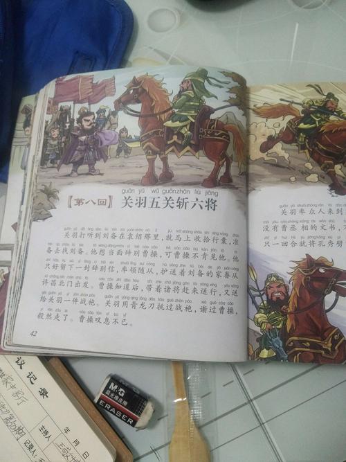 过关斩六将的主人公是谁,过关斩六将出自哪本书作者是谁-第2张图片-文史