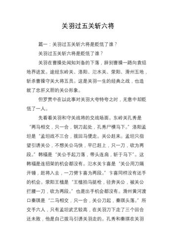 过关斩六将的主人公是谁,过关斩六将出自哪本书作者是谁-第4张图片-文史