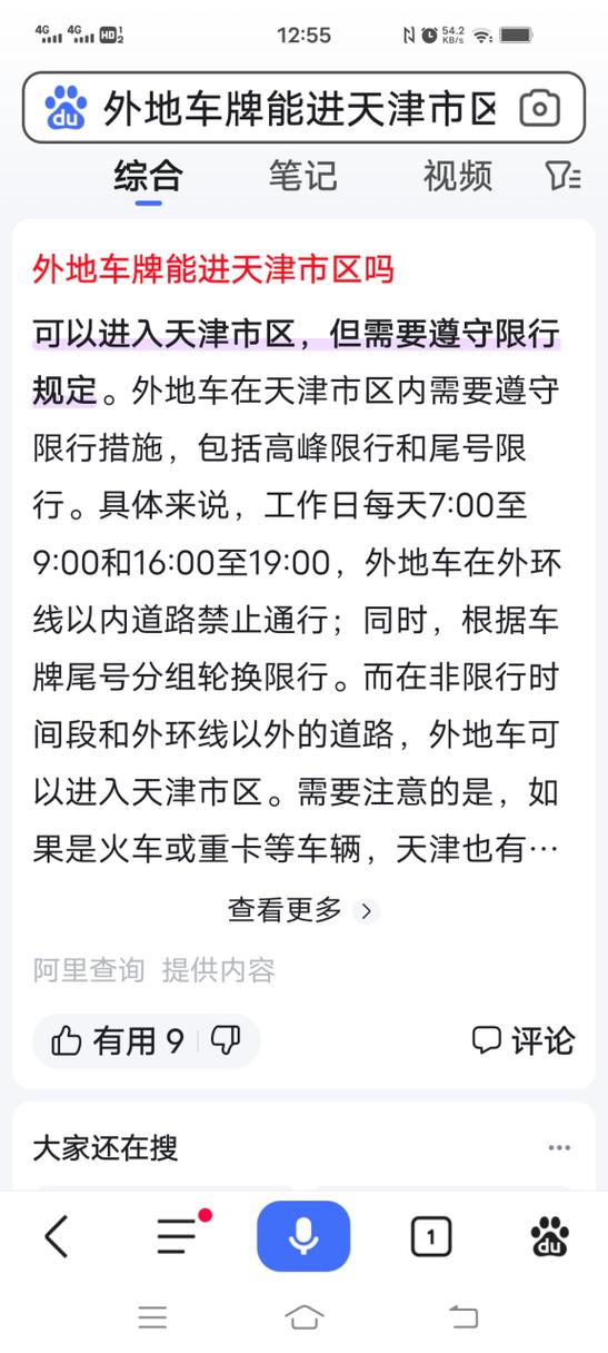 外地车进天津最新要求（外地车进天津有什么规定）-第6张图片-文史