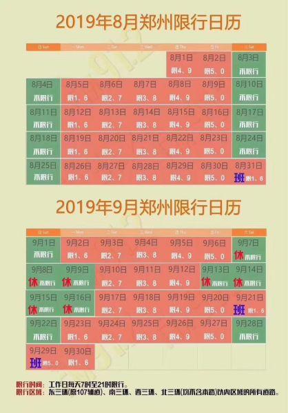 郑州明天限号（郑州明天限号最新通知查询）-第2张图片-文史