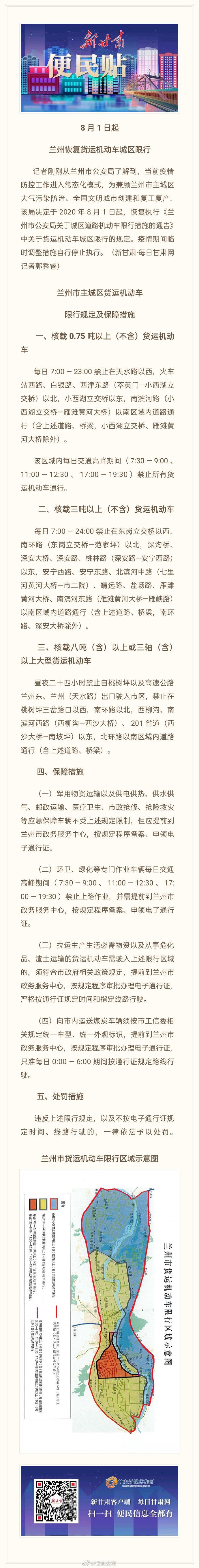 限行兰州,限行兰州几点到几点-第3张图片-文史