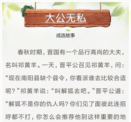 祁奚大公无私的故事（祁奚举贤文言文翻译）-第6张图片-文史