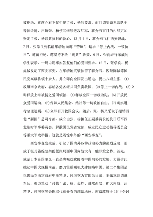 西安事变的时间及历史意义,西安事变的历程-第4张图片-文史