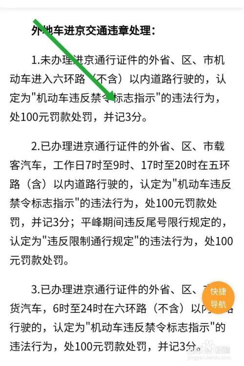 违反进京禁令标志指示是什么意思啊（违反进京禁令标志指示是什么意思啊怎么处罚）-第4张图片-文史