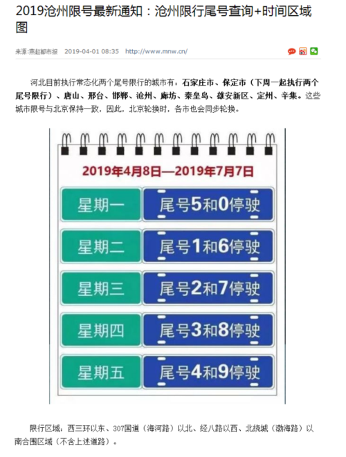 唐县今天限号多少（唐县今天限号多少2023年10）-第2张图片-文史