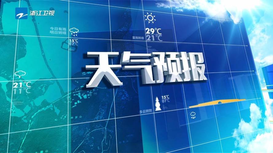 广西卫视天气预报（广西卫视天气预报回看）-第3张图片-文史