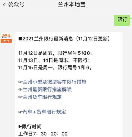 兰州限号时间,兰州限号时间段几点到几点结束-第4张图片-文史