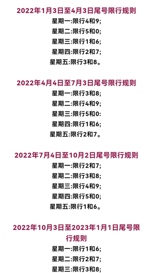 限号是几点到几点（西安市车限号是几点到几点）-第4张图片-文史