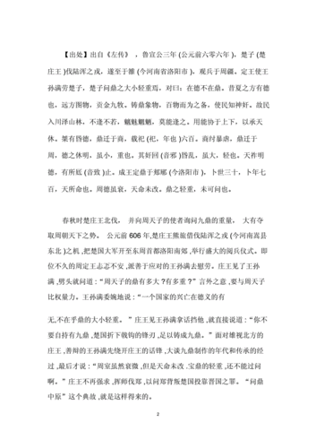 问鼎中原的故事：问鼎中原涉及到的历史人物都有哪些,问鼎中原的历史故事和启发-第6张图片-文史