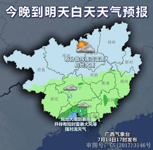 南宁预报一周天气（南宁预报一周天气30天）-第4张图片-文史