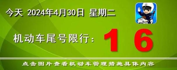 5月3号限号吗,五月3日限号吗-第5张图片-文史