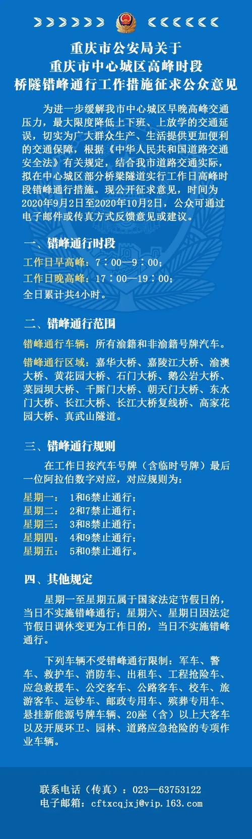 重庆市车辆限号最新规定时间,重庆市外地车限行区域和时间-第4张图片-文史