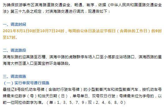 大连滨海路限号2022最新限号时间（大连滨海路限号2021最新限号时间）-第1张图片-文史