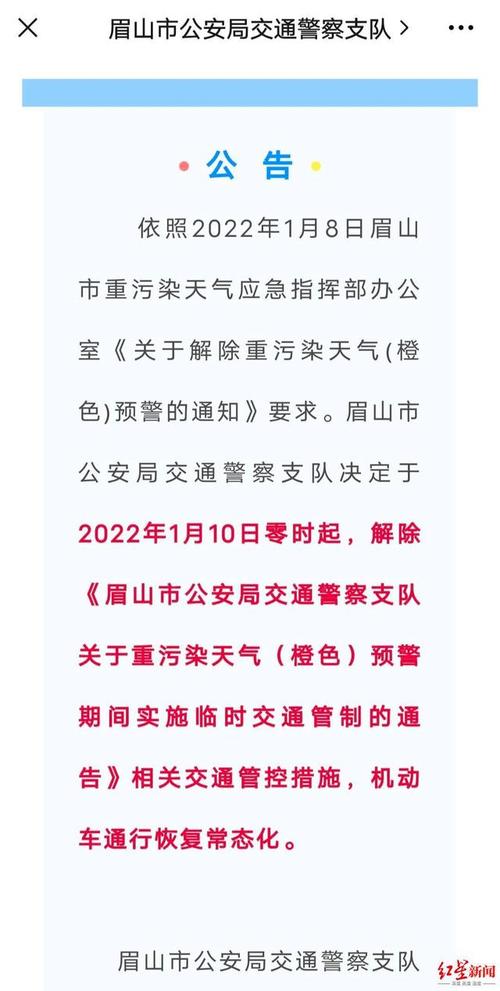 眉山限行最新通知,眉山市限行限号吗-第6张图片-文史