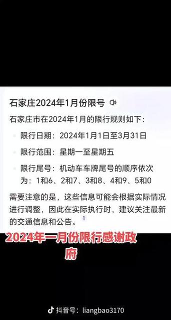 石家庄今天限行几号,石家庄今天限行几号车尾号-第4张图片-文史