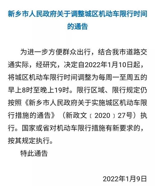 新乡限号2021最新通知（新乡限号2021最新通知查询）-第3张图片-文史