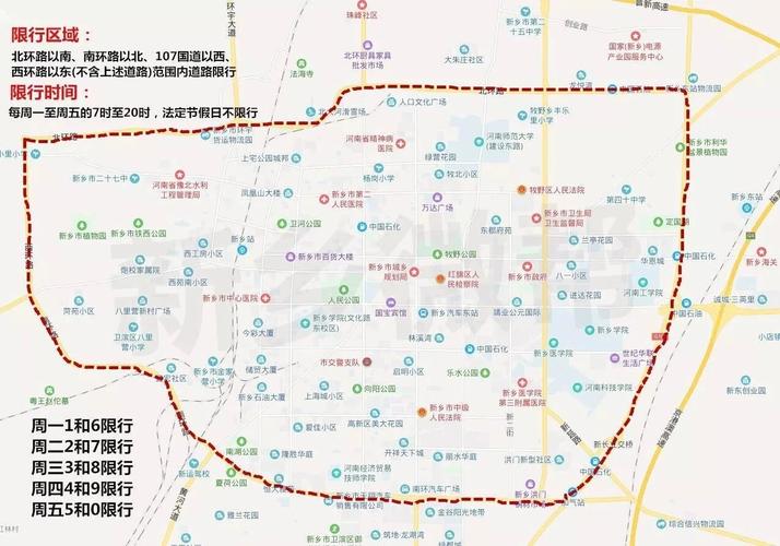 新乡限号2021最新通知（新乡限号2021最新通知查询）-第4张图片-文史